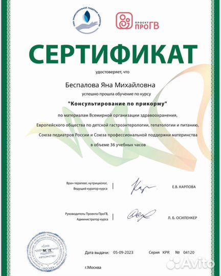 Консультант по прикорму