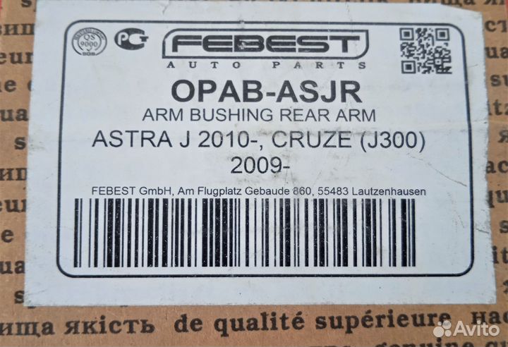 Сайлентблок задней балки\ Opel Astra J 1.4 16v/1