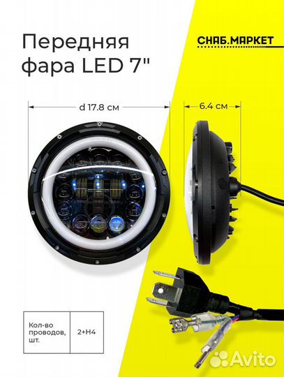 LED светодиодная фара 7