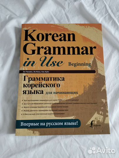 Korean grammar in use