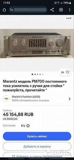 Усилитель Marantz PM700DC