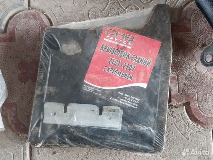 Брызговики задний с креплением 2101-2107