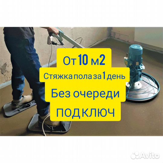 Стяжка пола с фиброй