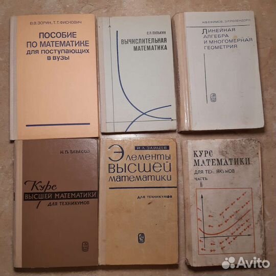 Книги учебники по математике