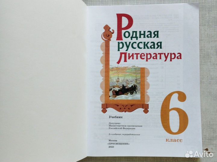 Учебник 6кл Родная Русская Литература Александрова