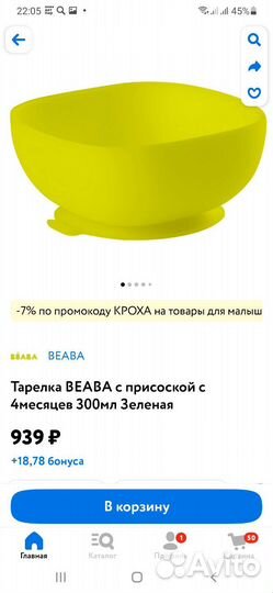 Детская посуда beaba / первая посуда малыша