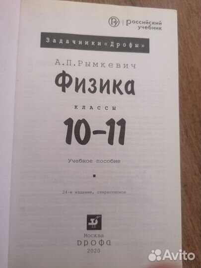 Физика рымкевич 10-11 класс