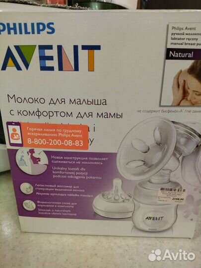 Молокоотсос avent ручной