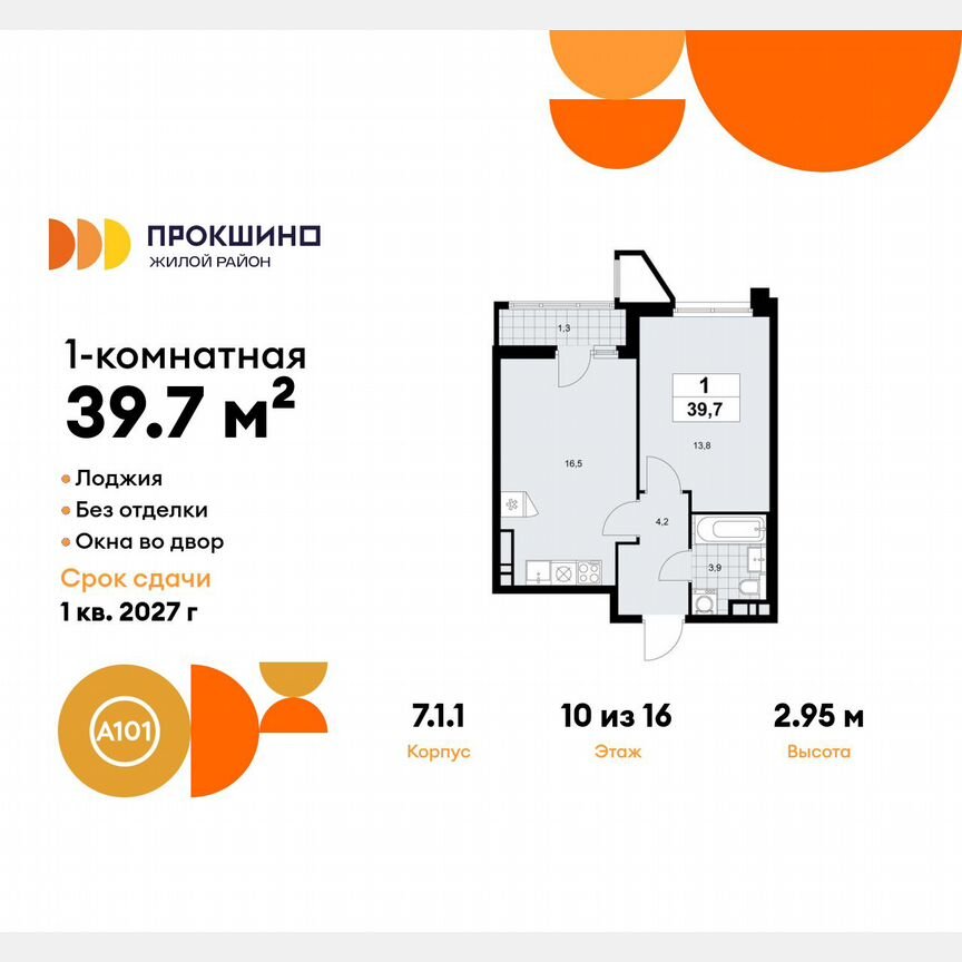 1-к. квартира, 39,7 м², 10/16 эт.