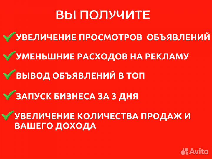 Авитолог/Услуги авитолога с гарантией