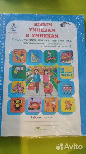 Рабочая тетрадь две части. 3 класс. Юным умникам