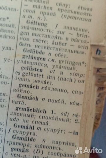 Продам словарь иностранных слов И немецко-русский