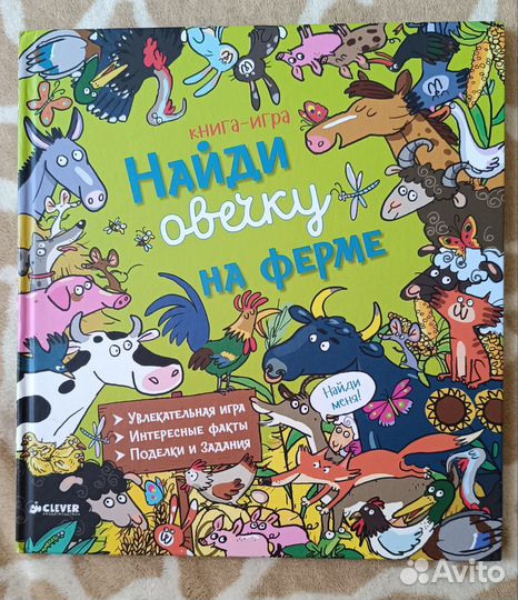 Книги Clever Найди и покажи