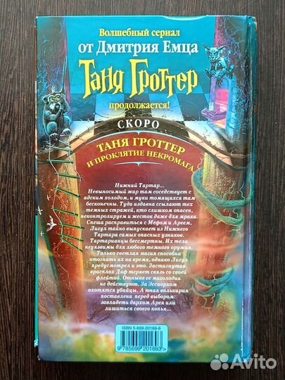 Лёд и пламя Тартара Д. Емец