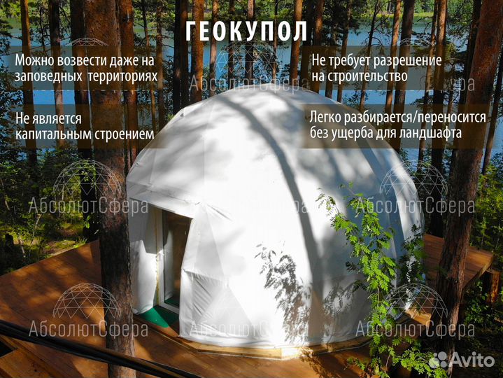 Геокупол D6 Всесезонный домик для глэмпинга