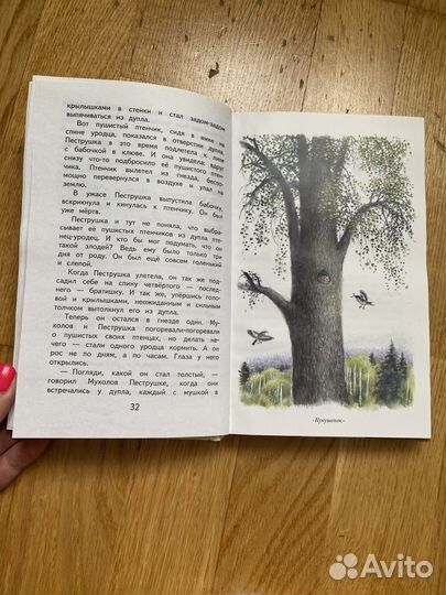 Книга Как муравьишка домой спешил Виталий Бианки