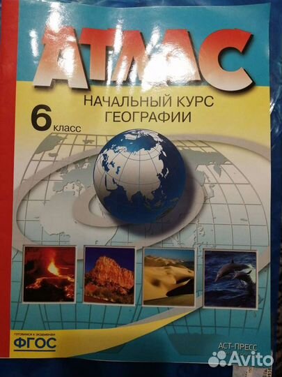 Рабочая тетрадь (учебник), атлас,контурные карты