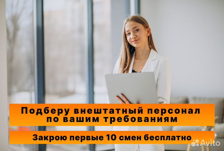 Подбор рабочего персонала