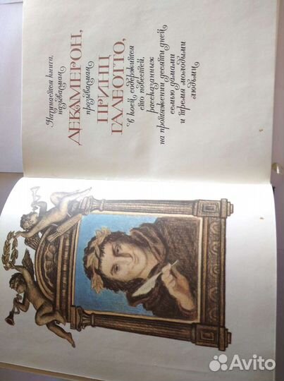 Редкое издание СССР (Декамерон, 1988)