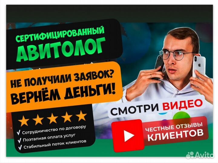 Авитолог / Услуги Авитолога/ Магазин