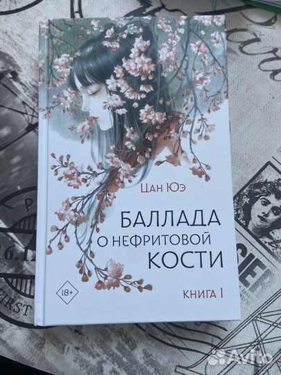 Баллада о нефритовой кости, новая