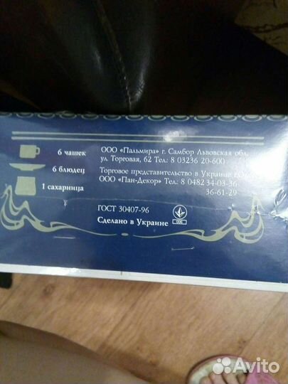 Сервиз чайный