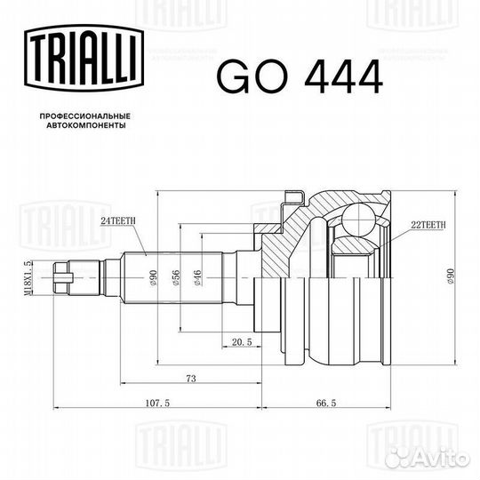 ШРУС наружный trialli, GO444