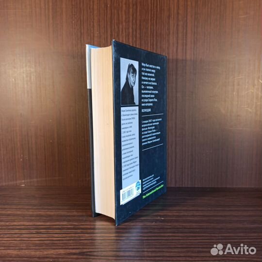 М. Семёнова Волкодав Право на поединок 2007