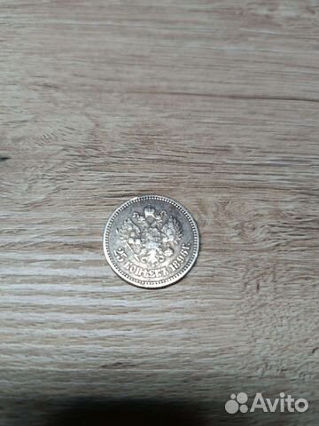 Царская монета 25 копеек 1896 г
