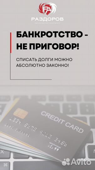 Юридическая консультация по банкротству