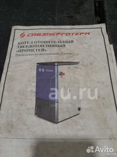 Твердотопливный котел Прометей 20 кВт