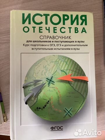 Справочник по истории Отечества