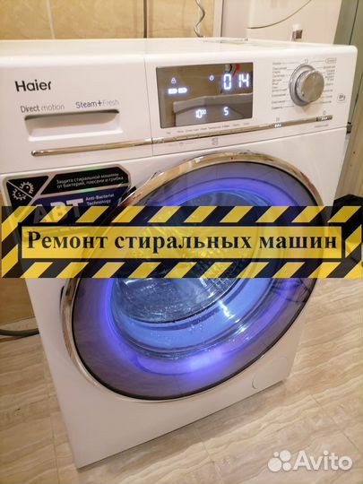 Ремонт стиральных машин