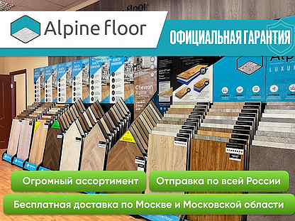 Ламинат Alpine Floor Aura со склада