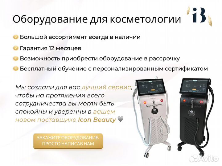 Аппарат коррекции фигуры Липосоникс liposonix SMAS лифтинга в рассрочку