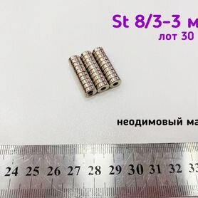 Неодимовый магнит st 8/3-3мм 30шт