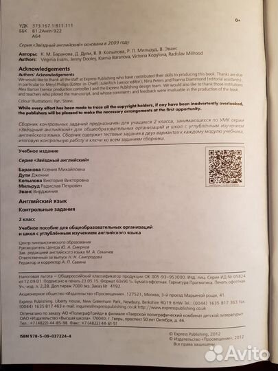 Баранова Starlight 2 класс тесты - от 2 шт