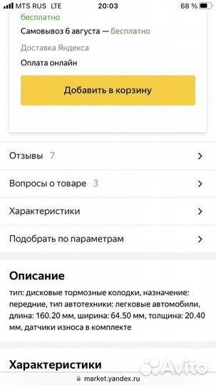 Колодки передние marshall