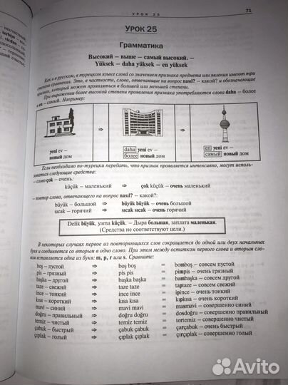 Самоучитель по турецкому языку