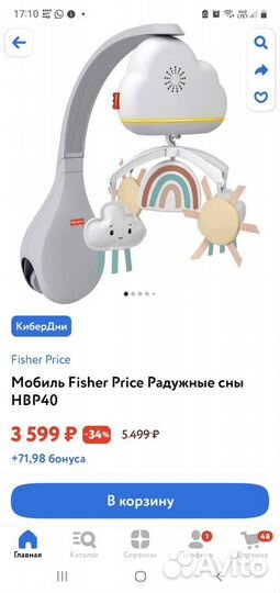 Мобиль fisher price