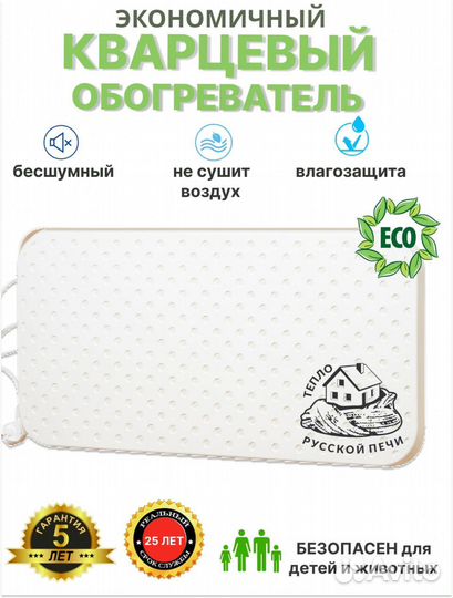 Обогреватель экономичный