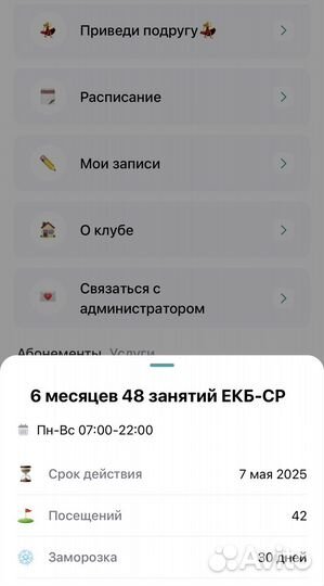 Абонемент в stretch house