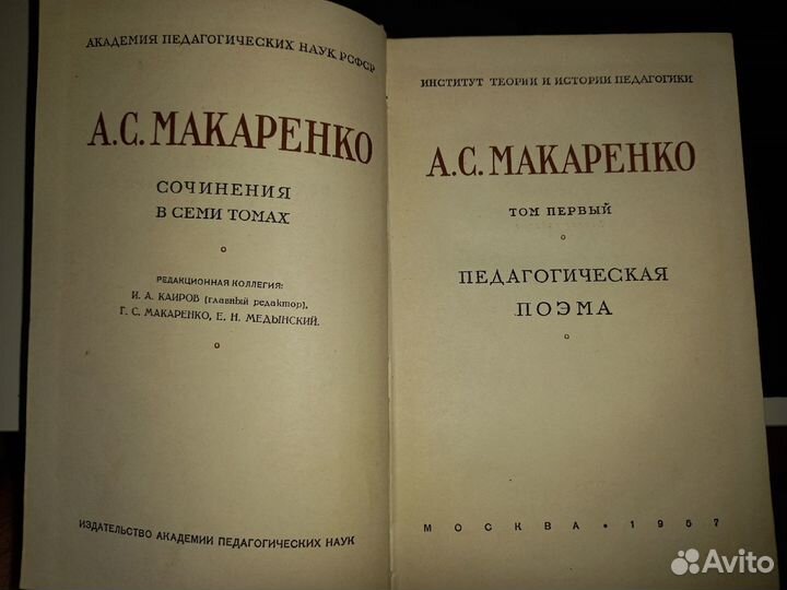 А.С. Макаренко. Собрание сочинений в 7-ми томах