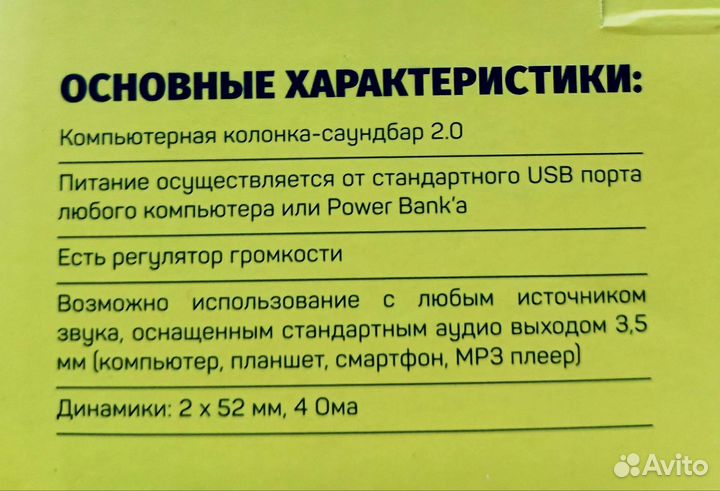 Саундбар 2.0 для тв, пк, ноутбука и телефона