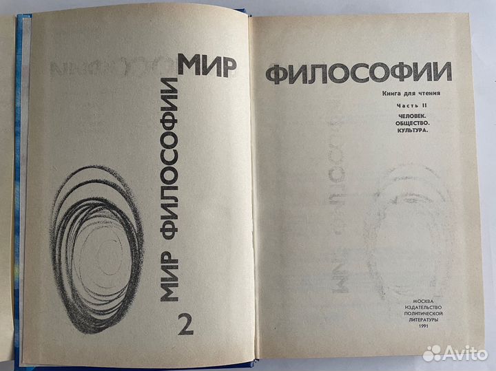 Книги мир философии