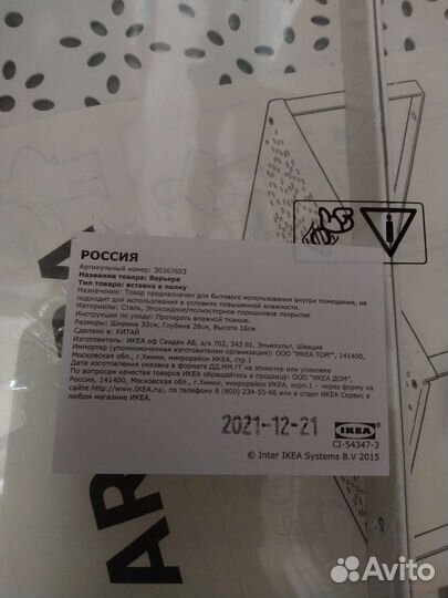 Variera варьера вставка в полку 32x28x16