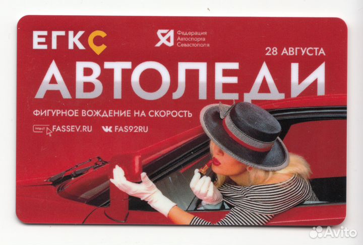 Транспортная карта егкс Крым Севастополь Автоледи