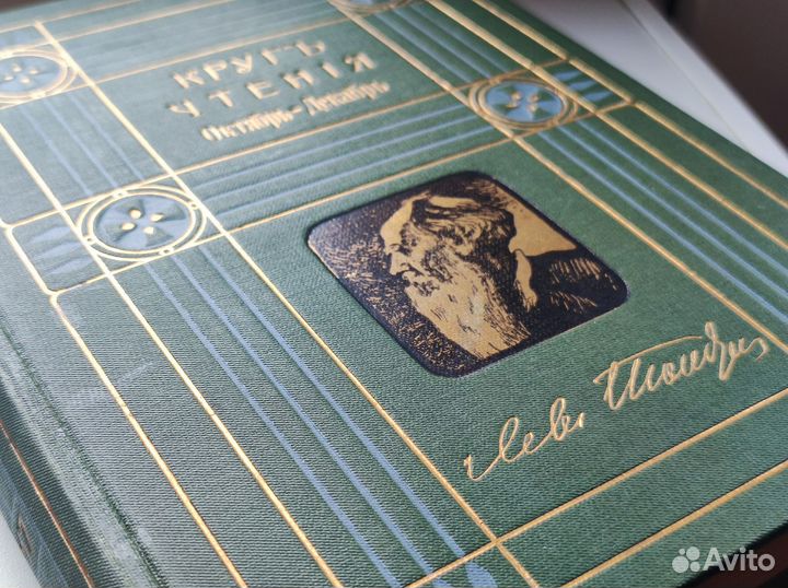 Антикварная книга Л.Н. Толстой 1911 года в идеале