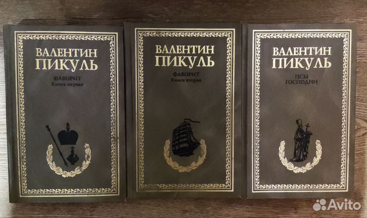 В. Пикуль, Псы Господни, Фаворит в 2х частях