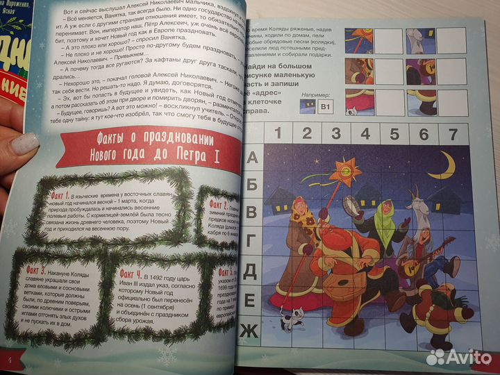 Книга детская Новогоднее раследование